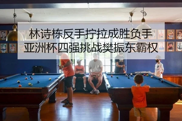 lin-shi-dong-fan-shou-ning-la-cheng-sheng-fu-shou-ya-zhou-bei-si-qiang-tiao-zhan-fan-zhen-dong-ba-quan-2-674.jpg